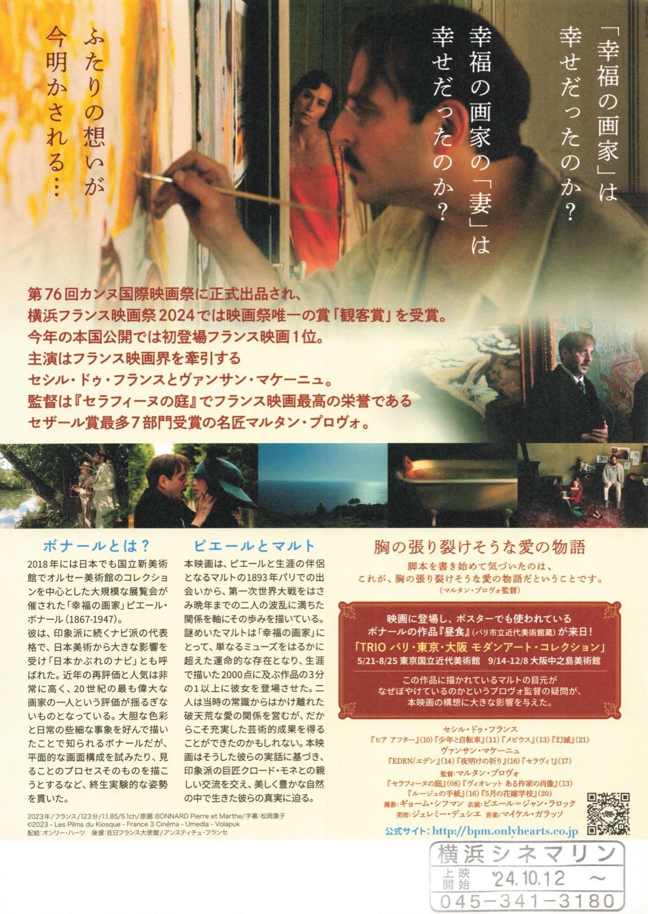 画家ボナール　ピエールとマルト