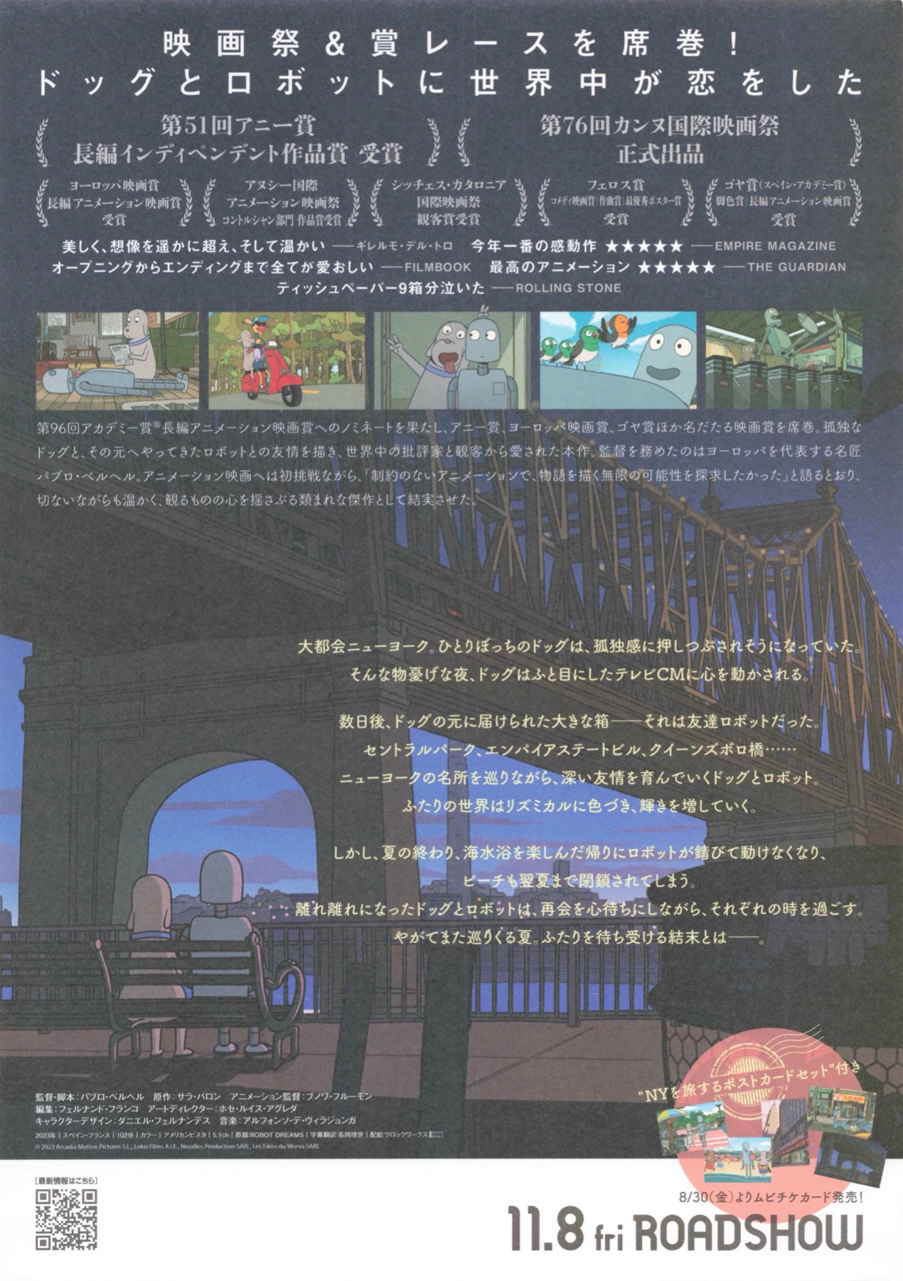 ロボットドリームズ