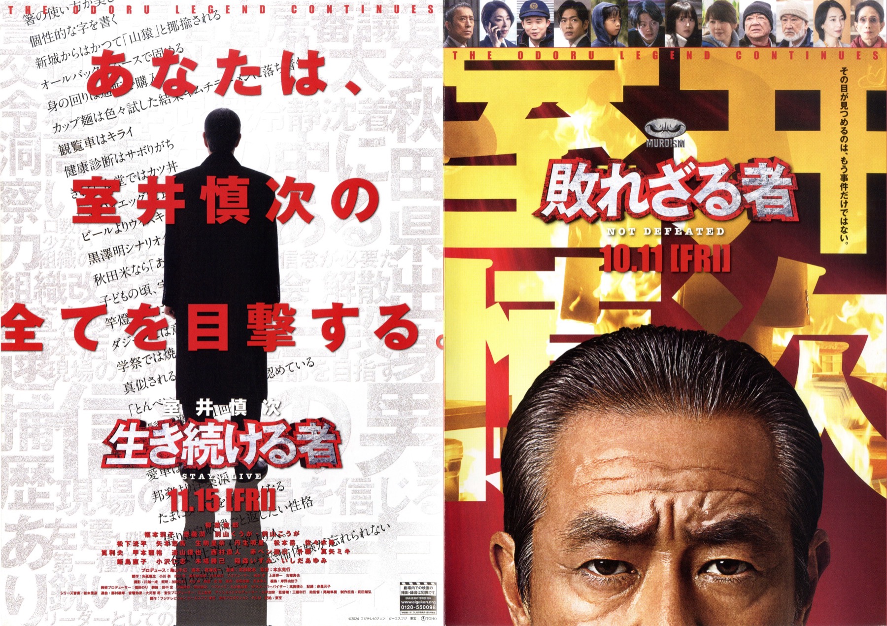 室井慎次 敗れざる者
