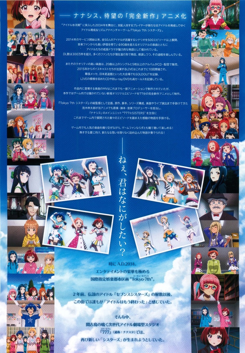 Tokyo 7th Sisters　僕らは青空になる