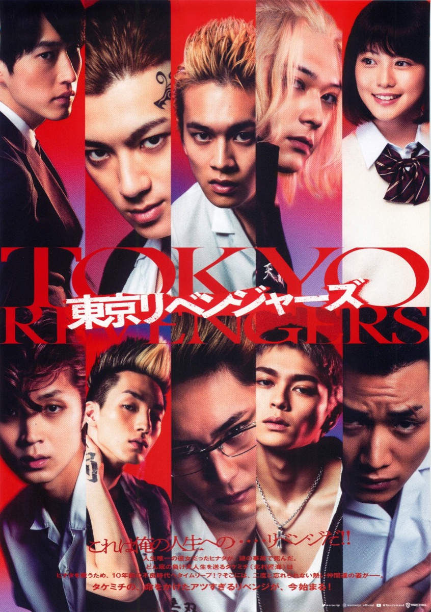 東京リベンジャーズ