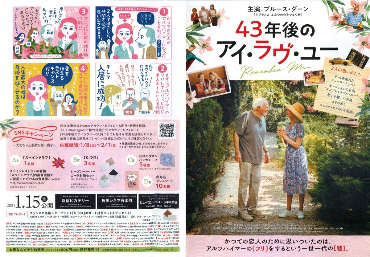 43年後のアイ・ラヴ・ユー