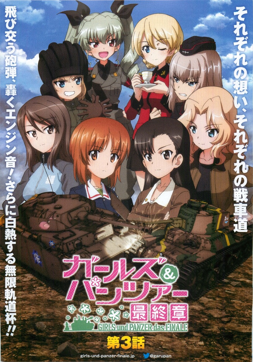 ガールズ＆パンツァー最終章 第３話