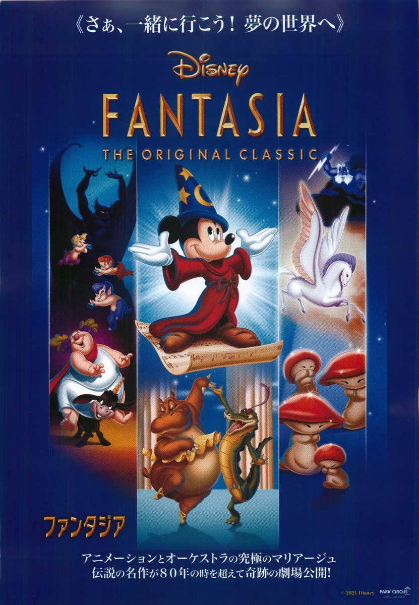 ファンタジア
