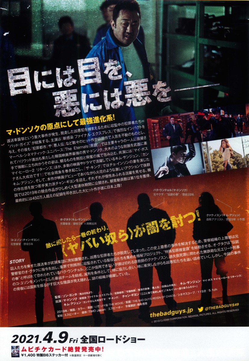 ザ・バッド・ガイズ
