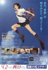 時をかける少女 4DX