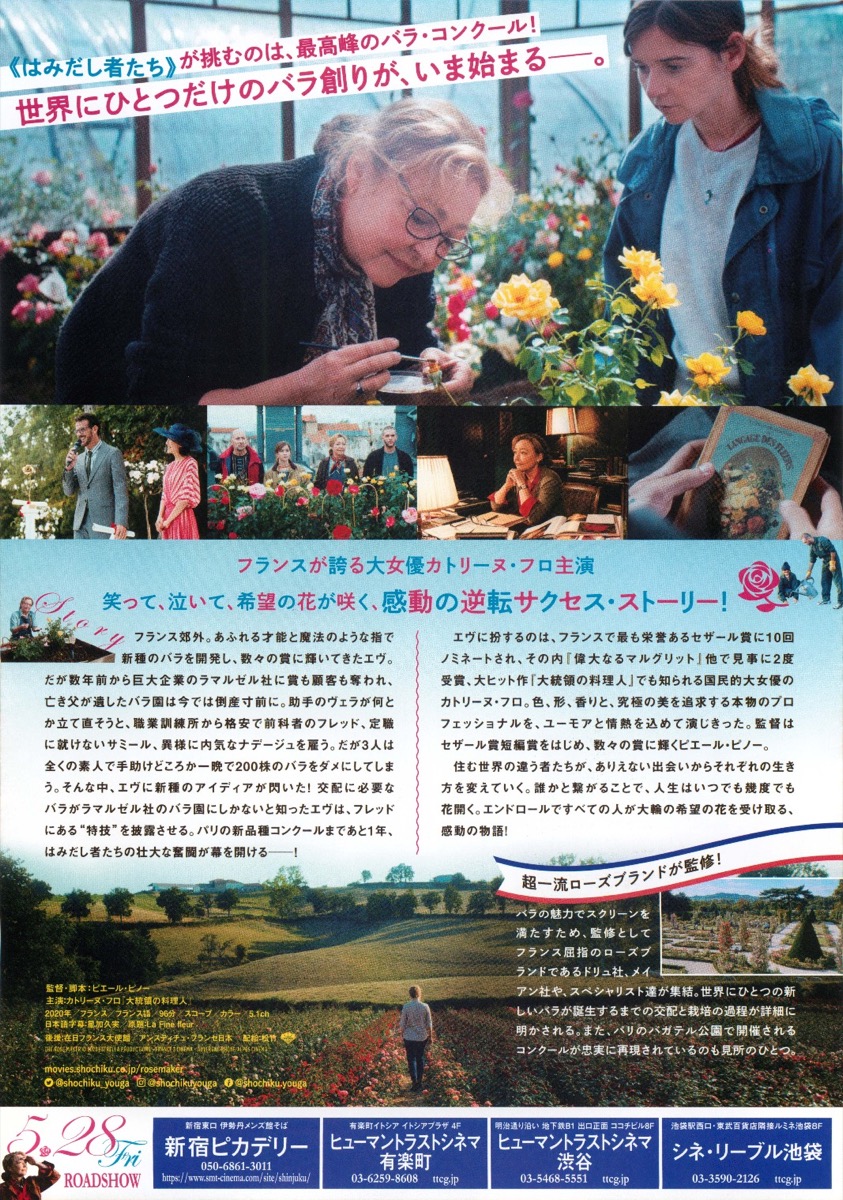 ローズメイカー　奇跡のバラ