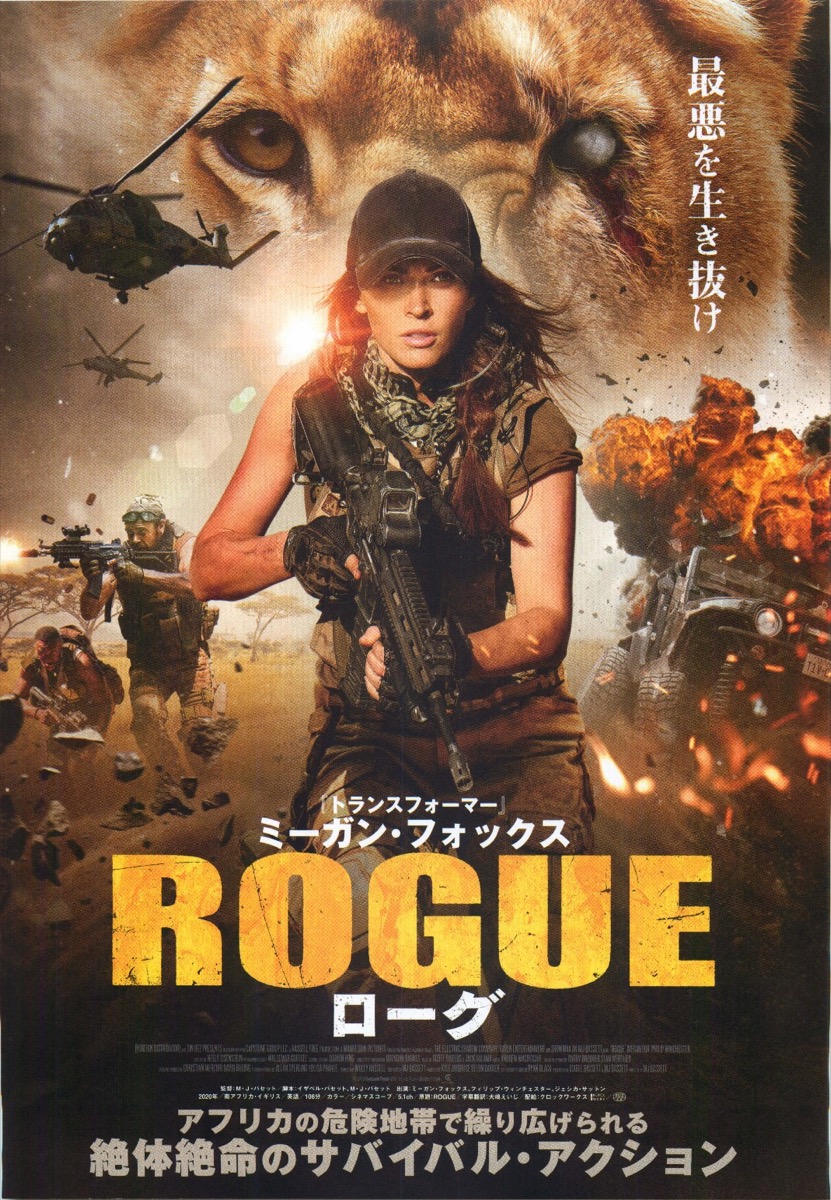 ROGUE　ローグ