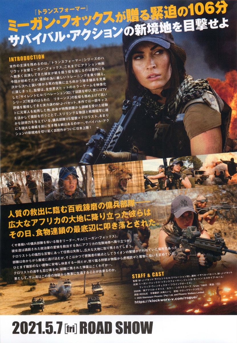 ROGUE　ローグ