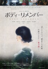 ボディ・リメンバー