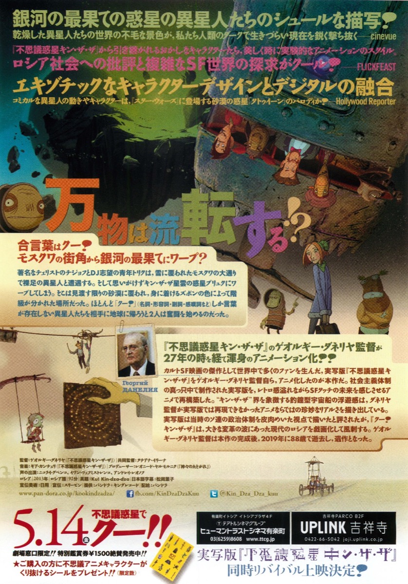 クー！キン・ザ・ザ