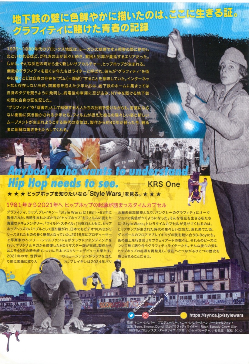 Style Wars　スタイル・ウォーズ