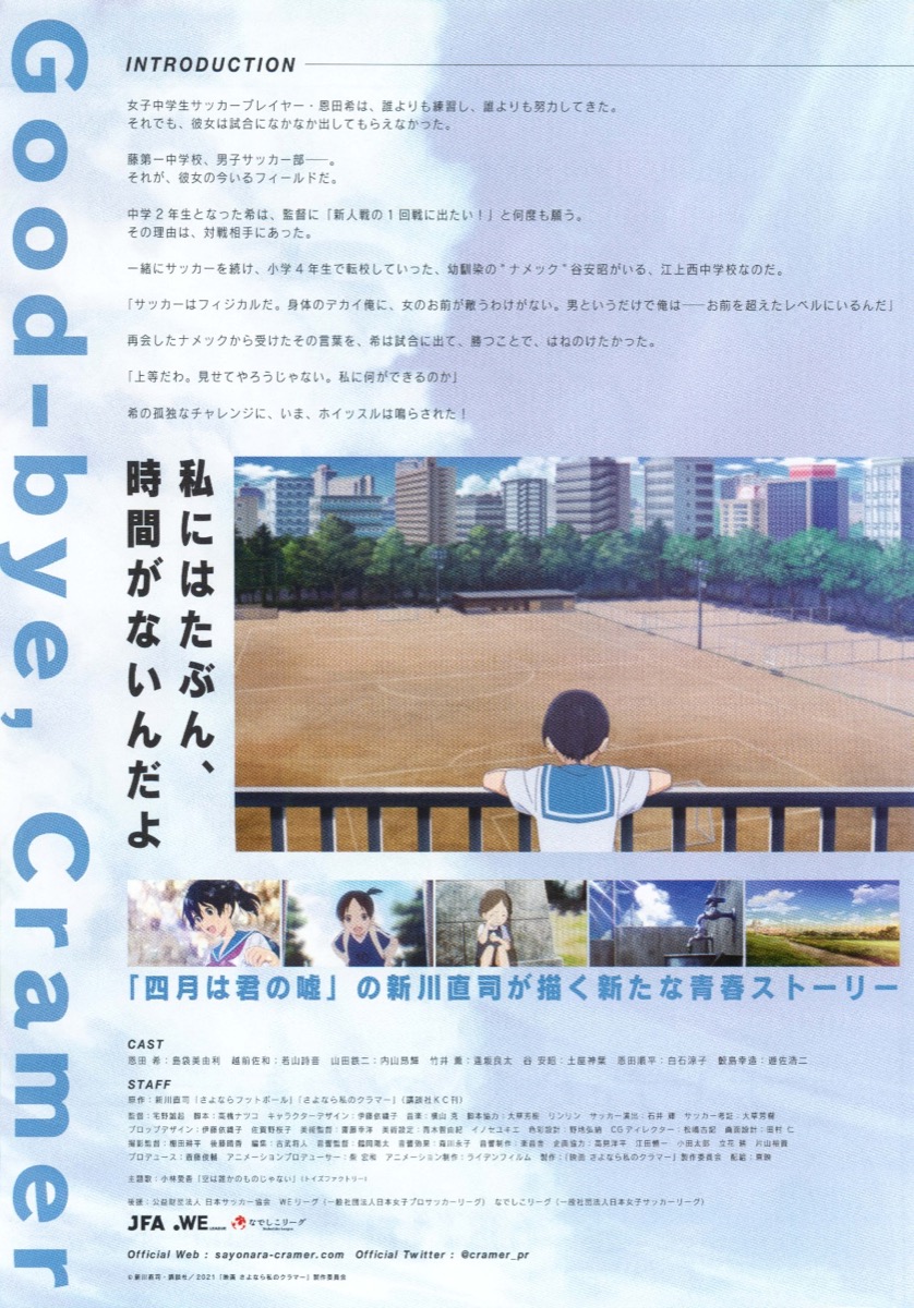 映画 さよなら私のクラマー First Touch