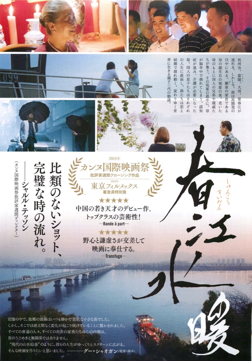 春江水暖