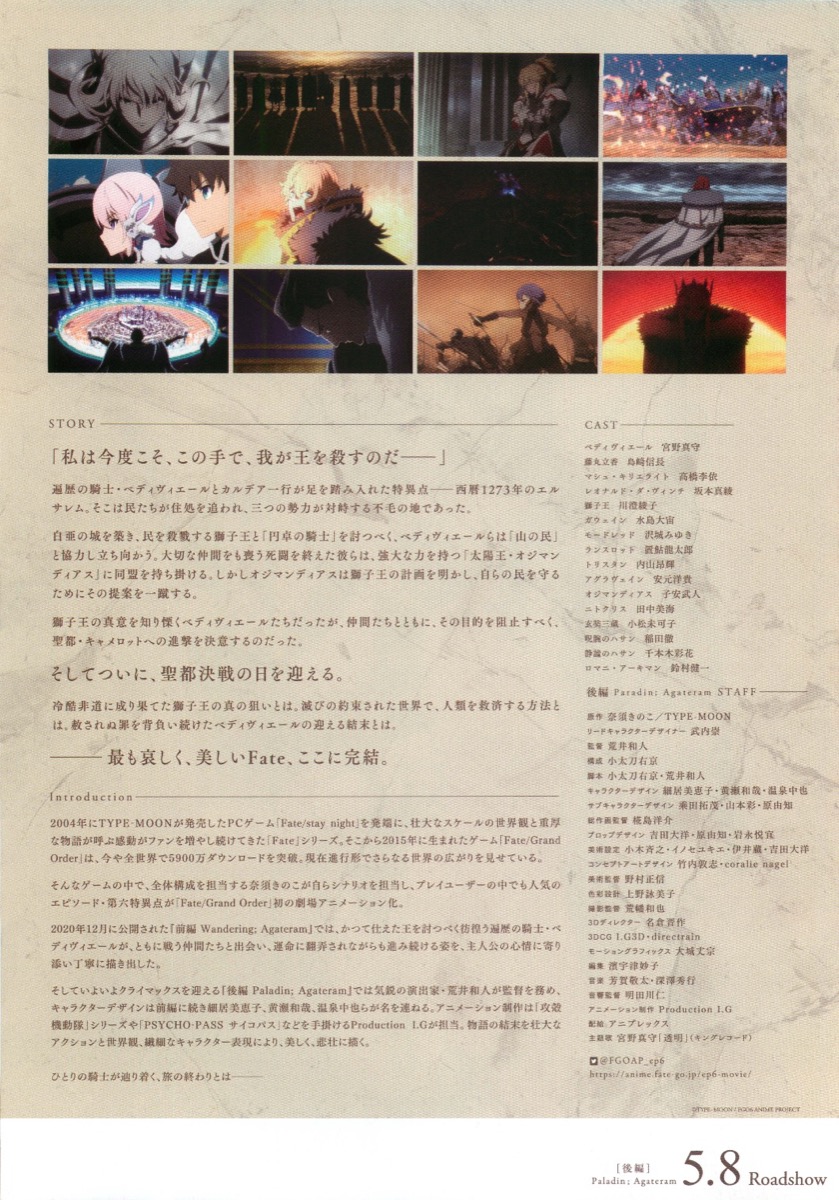 劇場版 Fate Grand Order 神聖円卓領域キャメロット ［後編］Paladin；Agateram