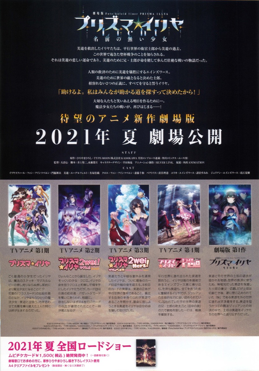 劇場版 Fate／kaleid liner プリズマ☆イリヤ Licht 名前の無い少女