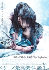 るろうに剣心　最終章　The Beginning