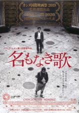 名もなき歌