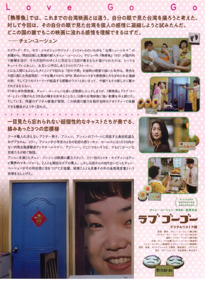 ラブ・ゴーゴー　デジタルリストア版