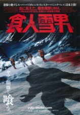 食人雪男