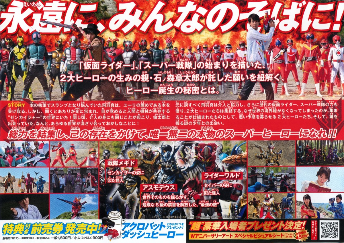 仮面ライダーセイバー+機界戦隊ゼンカイジャー スーパーヒーロー戦記
