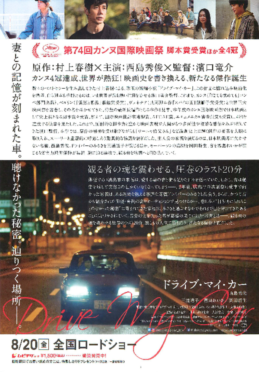 ドライブ・マイ・カー