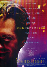 Mainstream メインストリーム