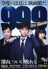 99.9ー刑事専門弁護士ー THE MOVIE