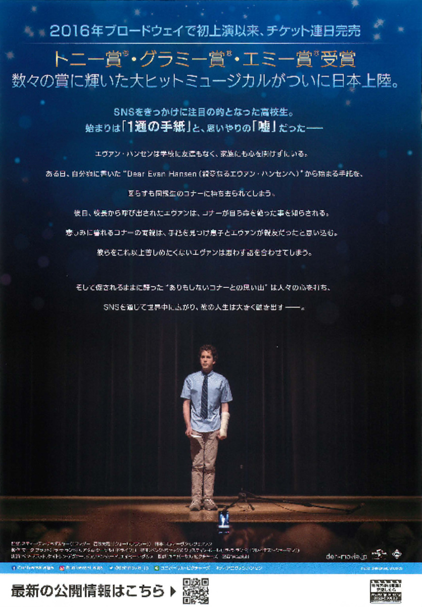 Dear Evan Hansen ディア・エヴァン・ハンセン