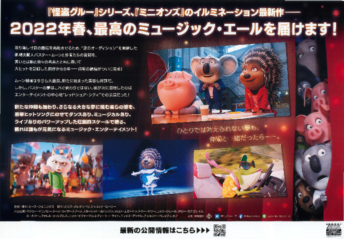 シング ネクストステージ