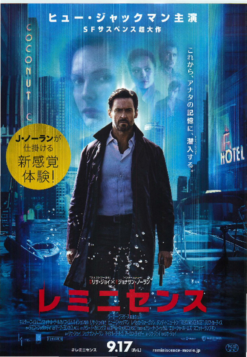 レミニセンス