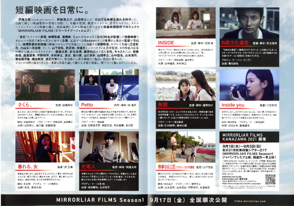 MIRRORLIARS FILMS Season 1