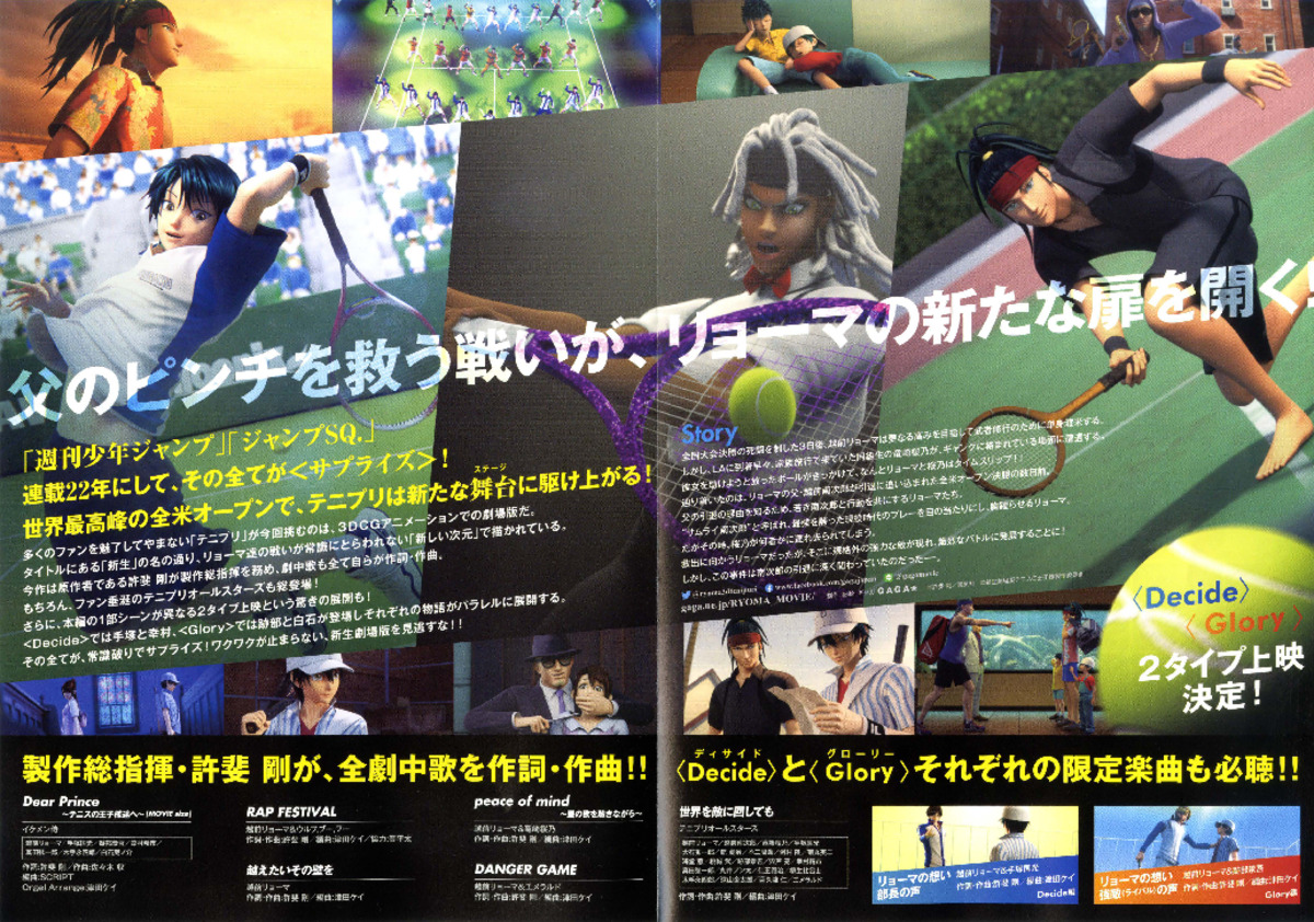 リョーマ！新生The prince of Tennis劇場版テニスの王子様