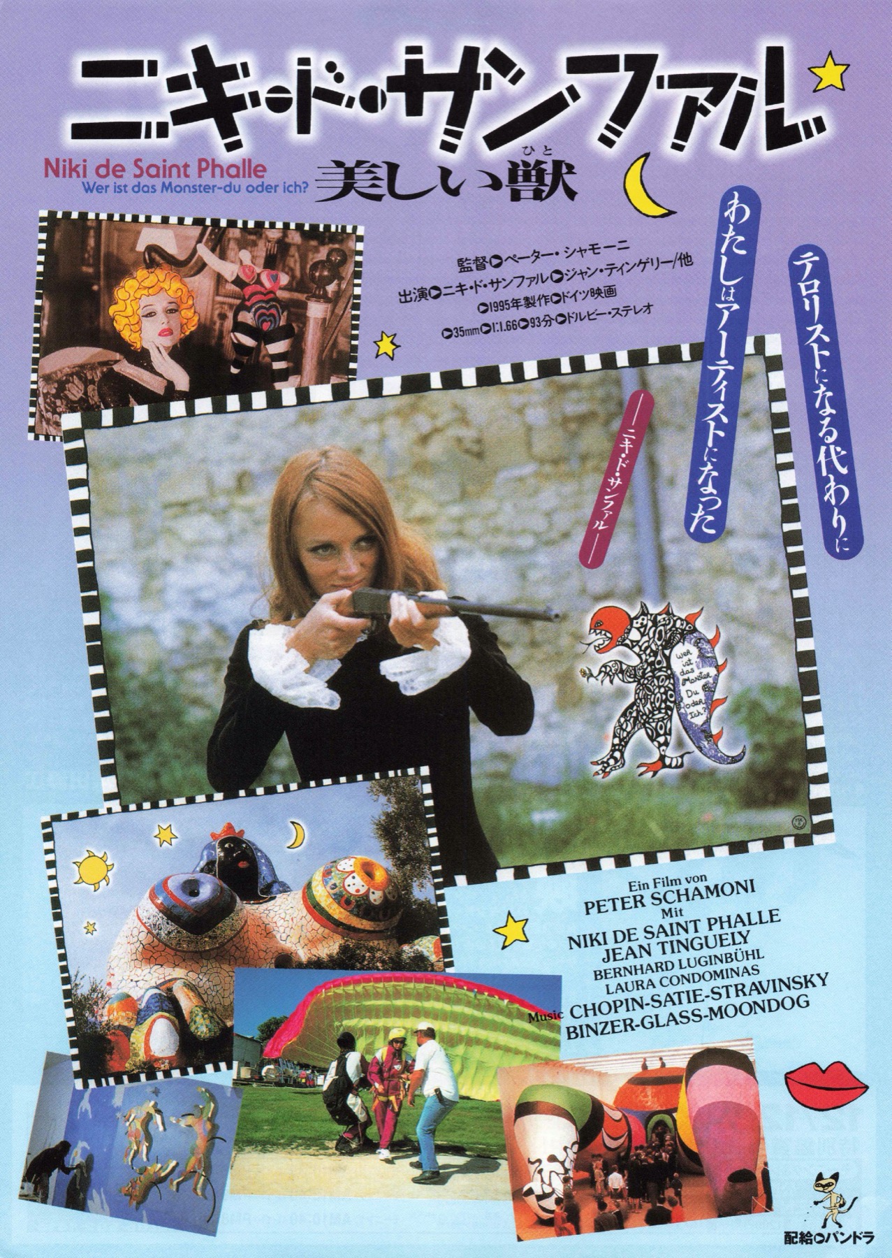 ニキ・ド・サンファル 美しい獣