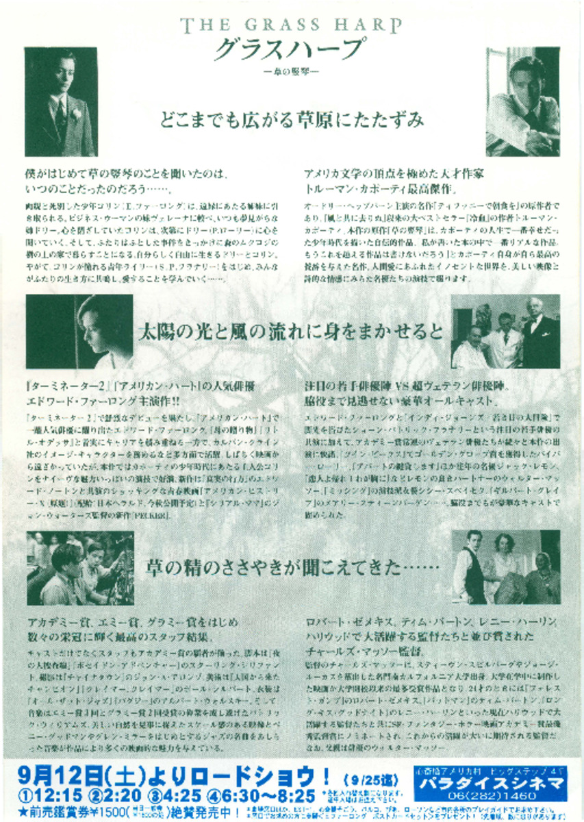 グラスハープ　ー草の竪琴ー