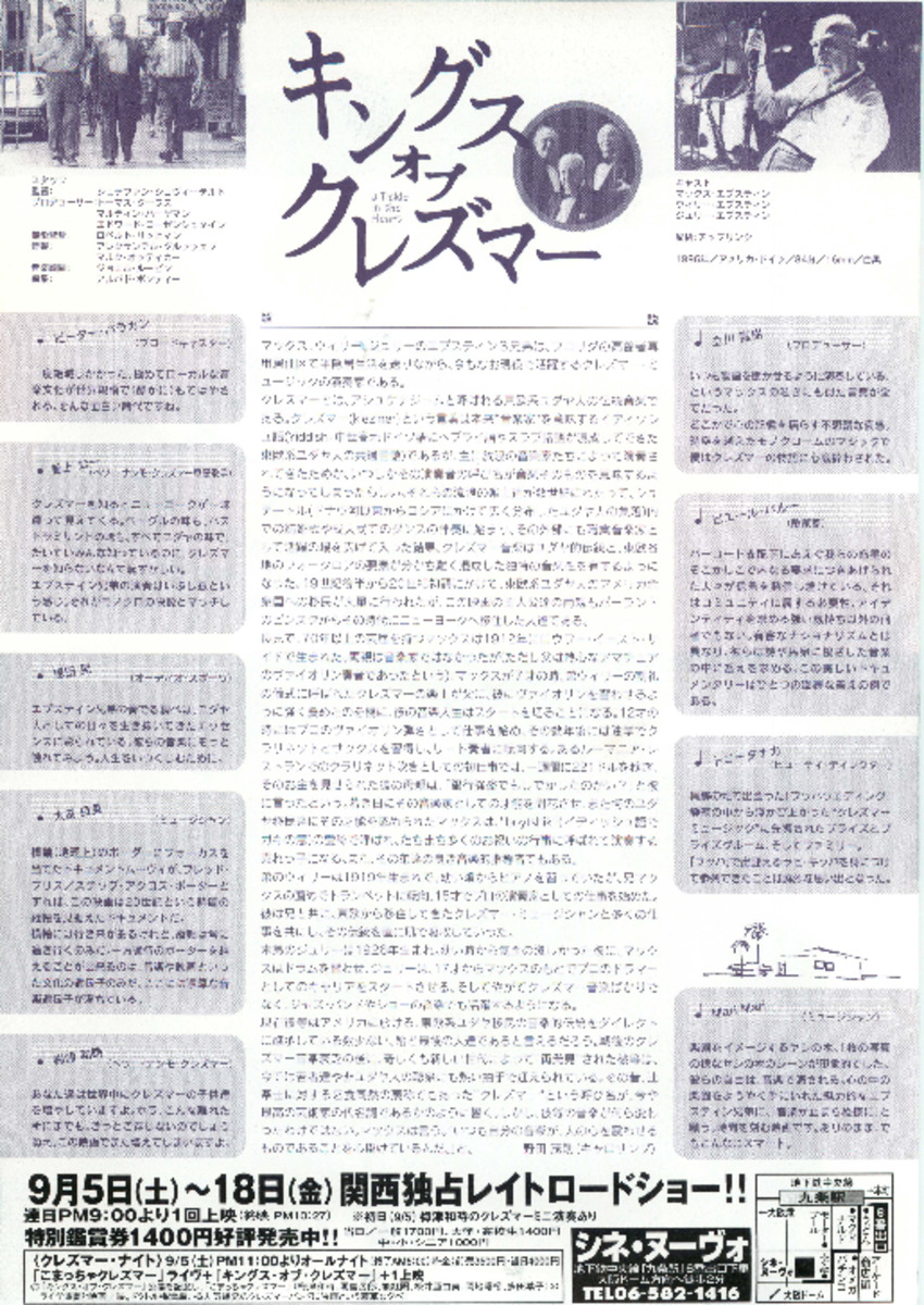 キングスオブクレズマー