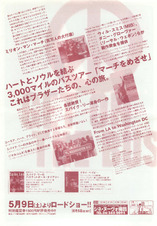 ゲット・オン・ザ・バス