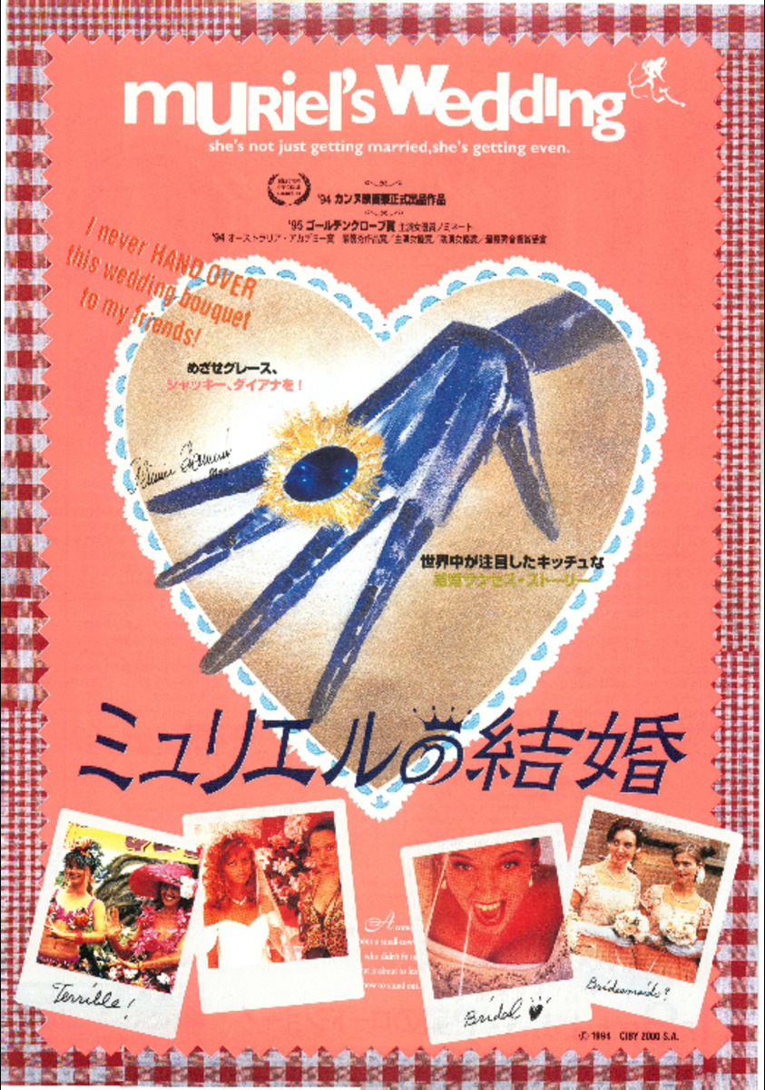 ミュルエルの結婚