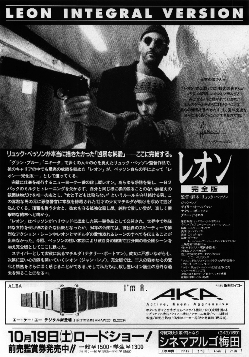 レオン　完全版
