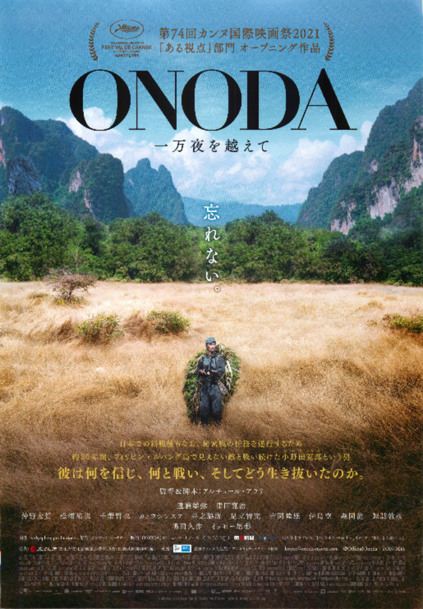 ONODA 一万夜を越えて
