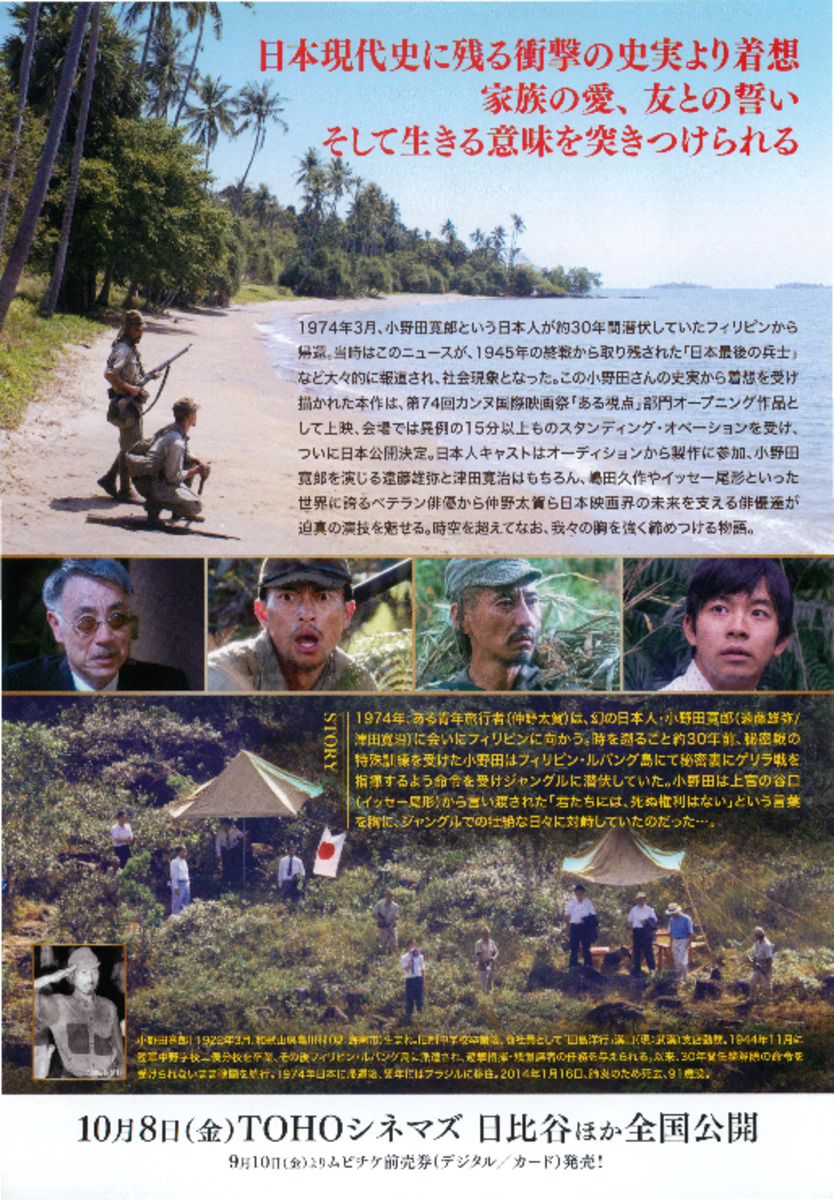 ONODA 一万夜を越えて