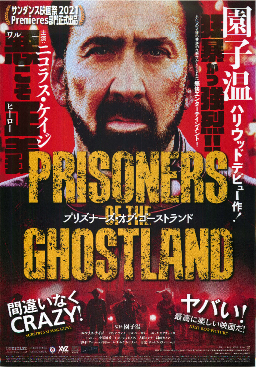 プリズナーズ・オブ・ゴースト・ランド