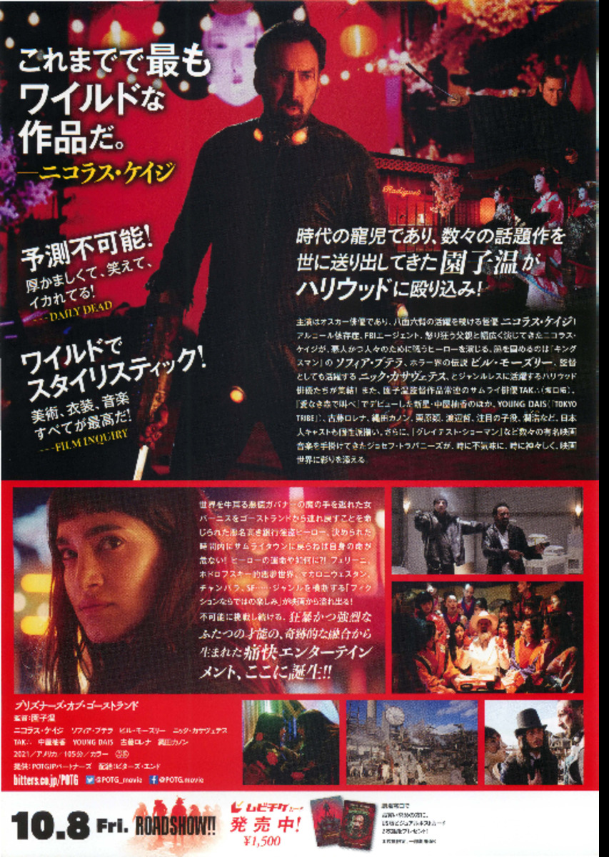 プリズナーズ・オブ・ゴースト・ランド