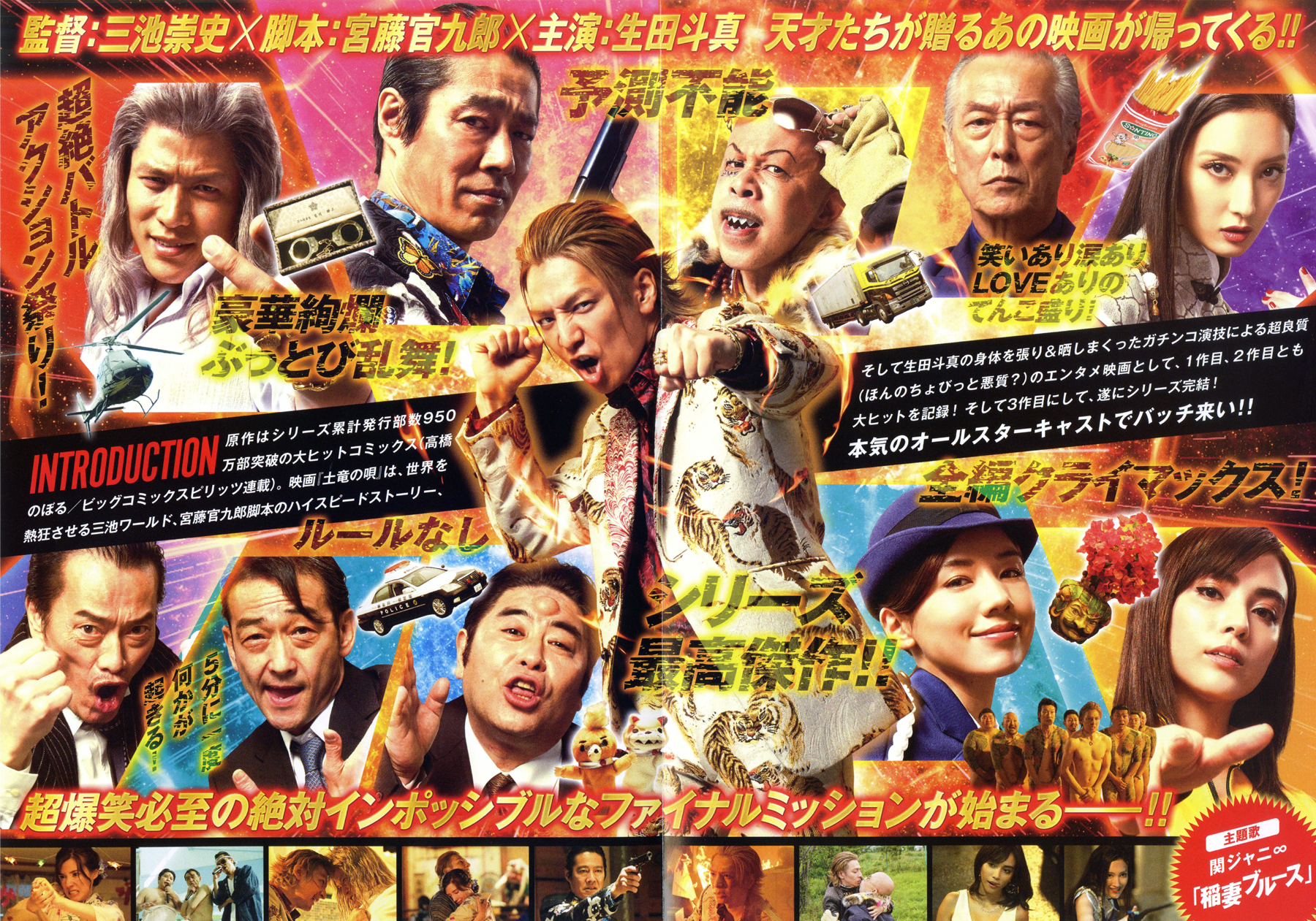 土竜の唄　FINAL