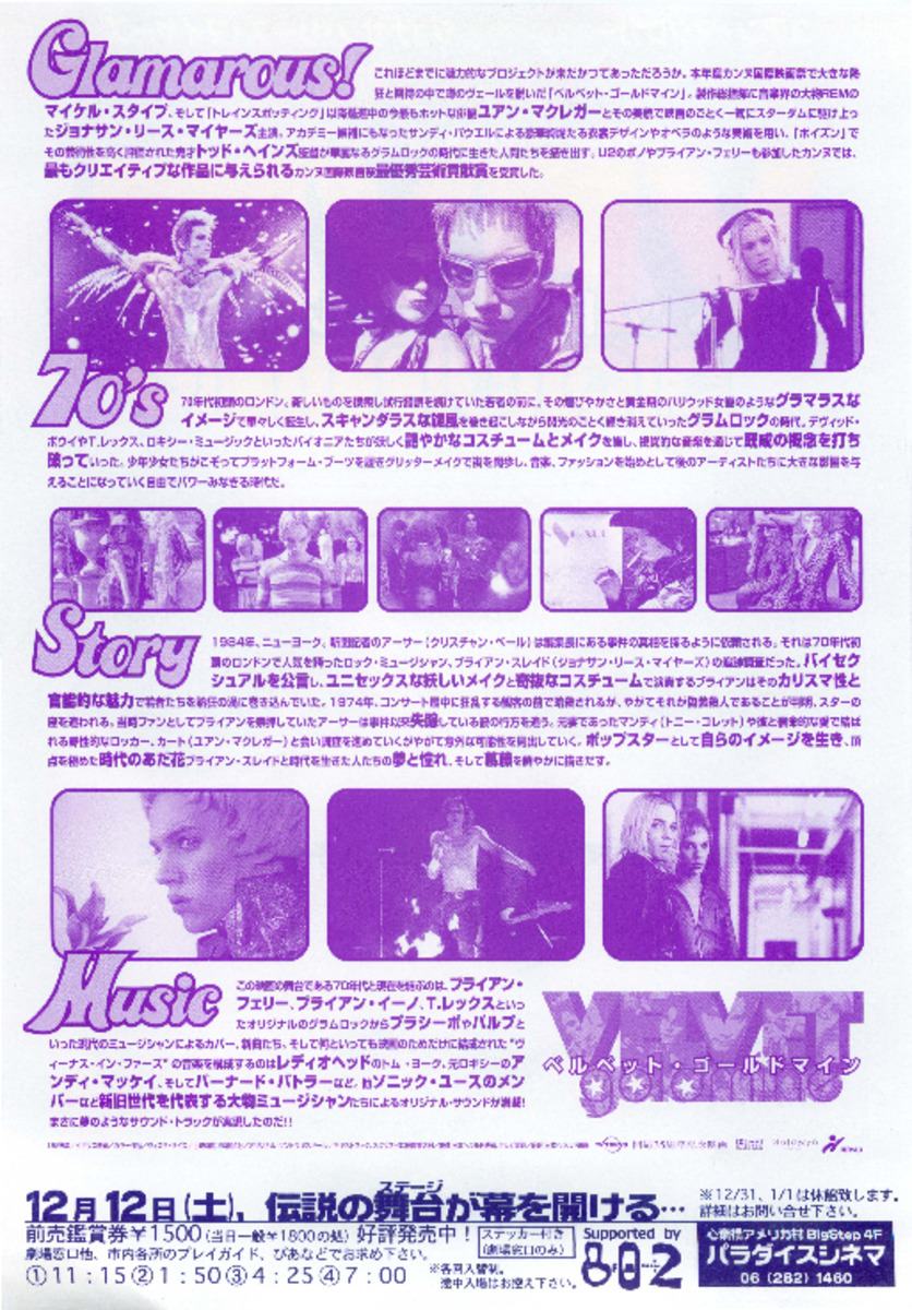 ベルベット・ゴールドマイン