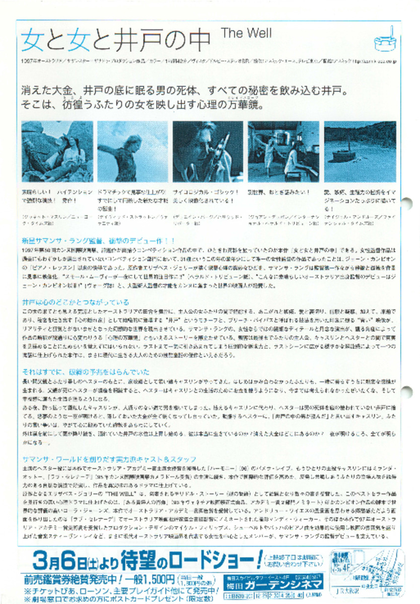 女と女と井戸の中