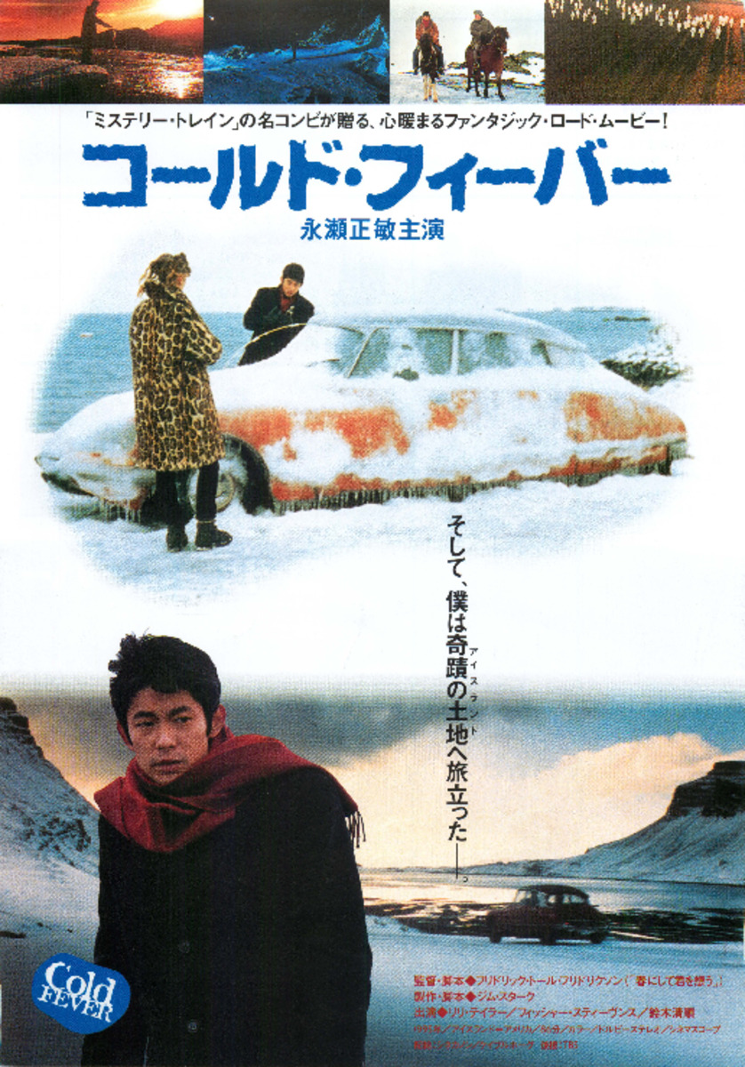 コールド・フィーバー