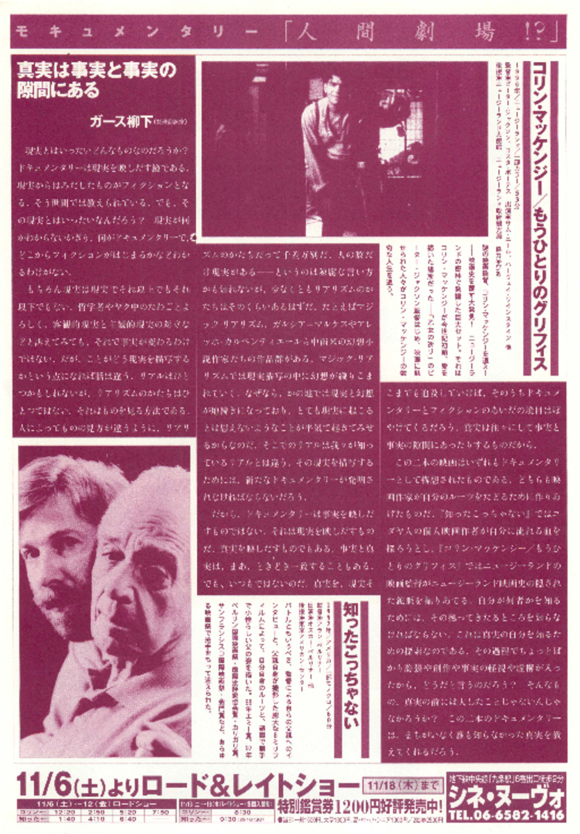 モキュメンタリー「人間劇場！？」