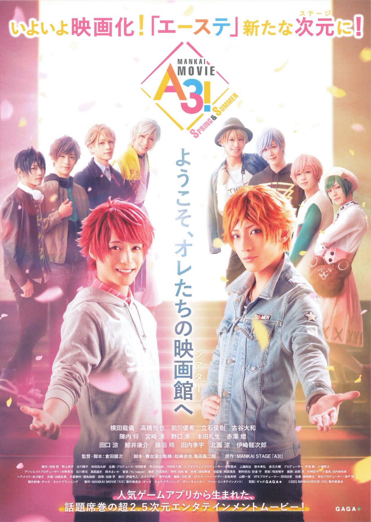 MANKAI MOVIE「A3!」 SPRING ＆ SUMMER