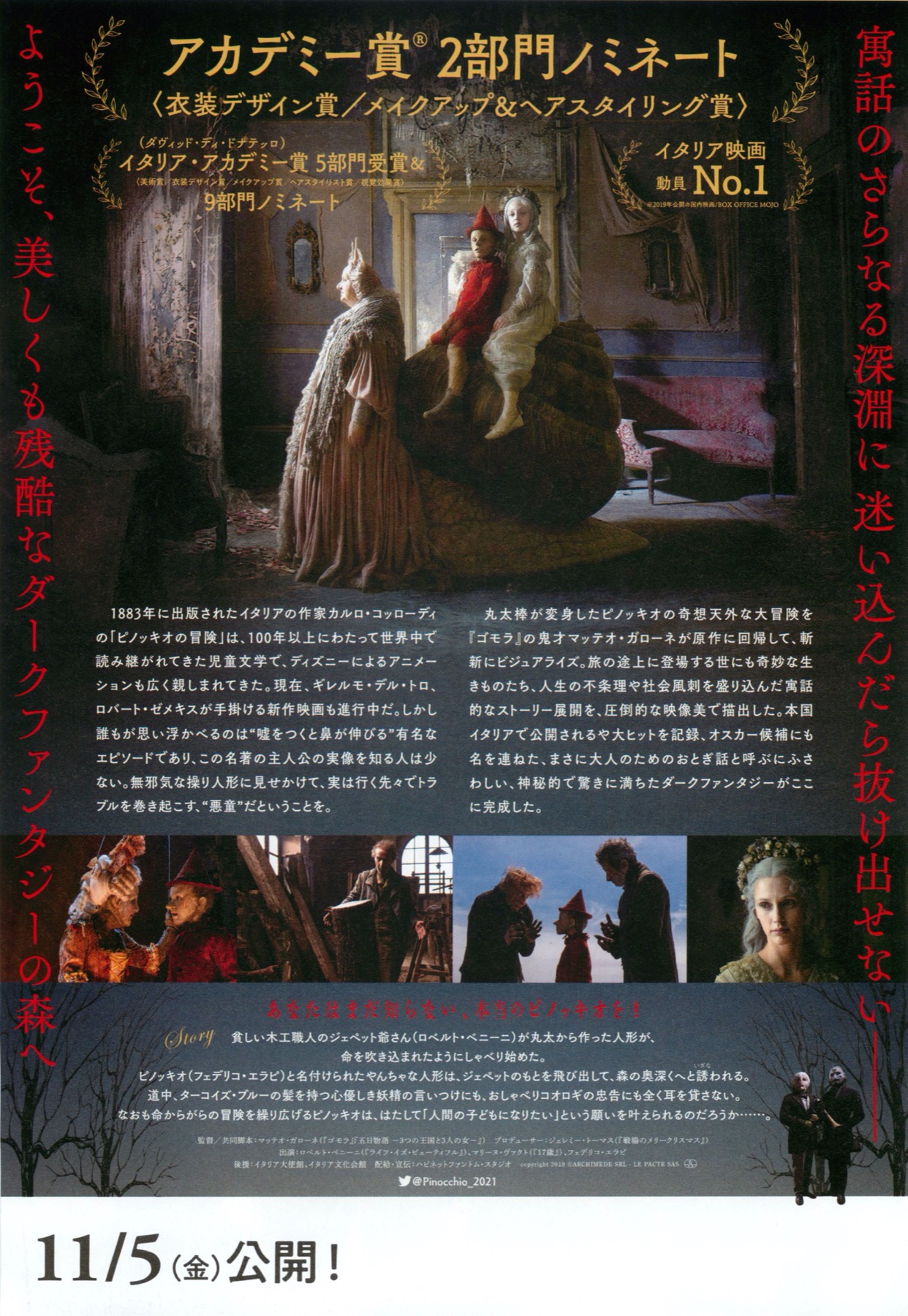 ほんとうのピノッキオ